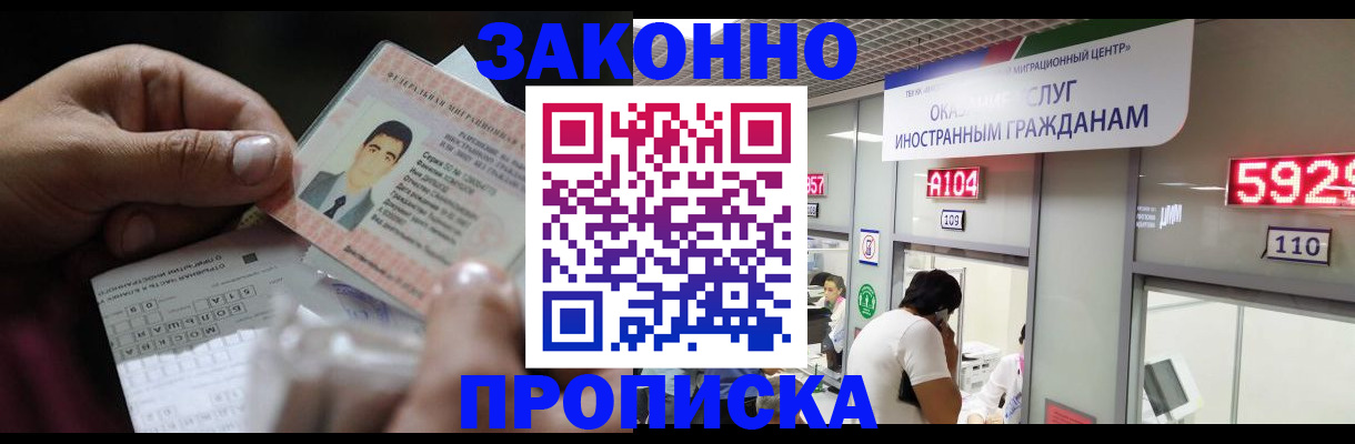 временная регистрация надежно в Саках