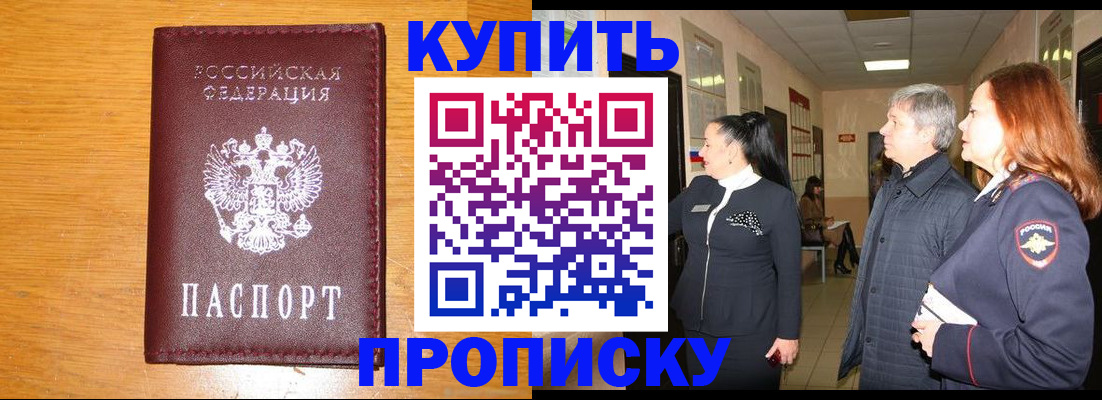 временная регистрация для школы в Саках