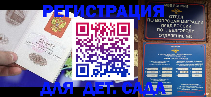 прописка ребенка в Саках