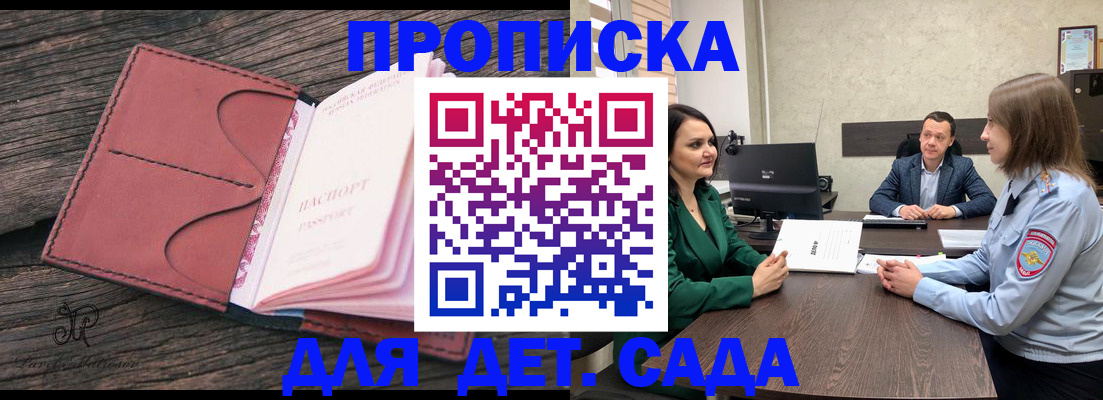 временная регистрация купить в Саках